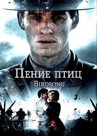 Пение птиц / Birdsong (2012)