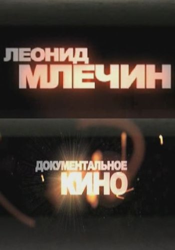 Китай: власть над миром? (2012)