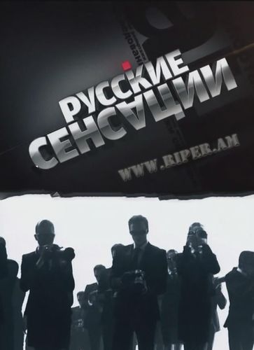 VIP с большой дороги (2012)