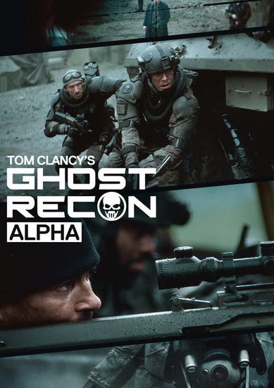 Спецотряд Призрак: Альфа / Ghost Recon: Alpha (2012)