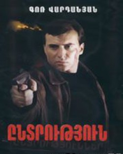 Bыбор (2001)