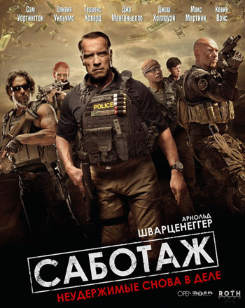Саботаж \ Sabotage [2014]