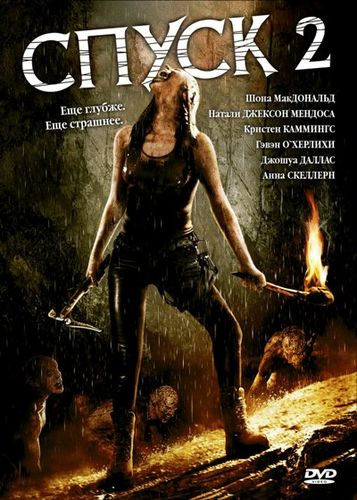 Спуск 2 / The Descent: Part 2 (2009)