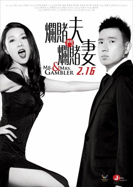 Мистер и миссис Игроки / Lan Du Fu Dou Lan Du Qi / Mr. & Mrs. Gambler (2012)