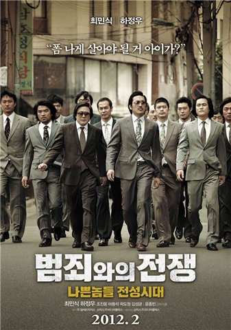 Безымянный гангстер: По законам времени / Nameless gangster: Rules of the time (2012)