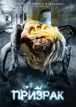 Призрак / Ghost (2012)