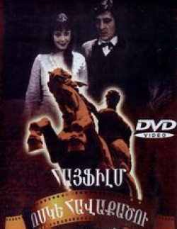 A Piece of Sky (A Slap) / Կտոր մը երկինք / Кусок неба (Пощёчина)