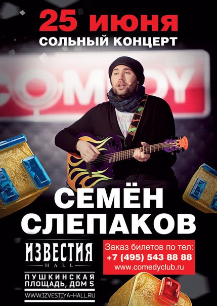 Семён Слепаков / Живой концерт барда-десятника (2012)