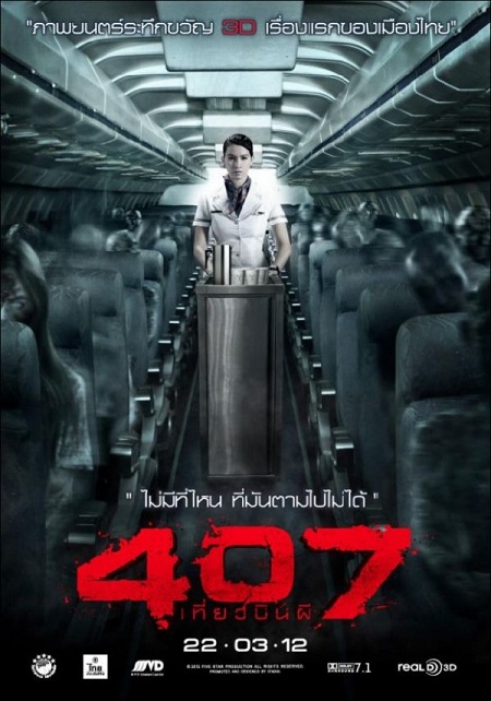 407: Призрачный рейс / 407: Dark Flight (2012)