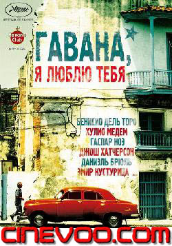 Гавана, я люблю тебя / 7 dias en La Habana / 7 Days in Havana (2012)