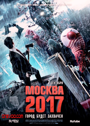 Москва 2017 / Branded (2012)