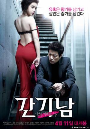 Аромат / The Scent (2012)