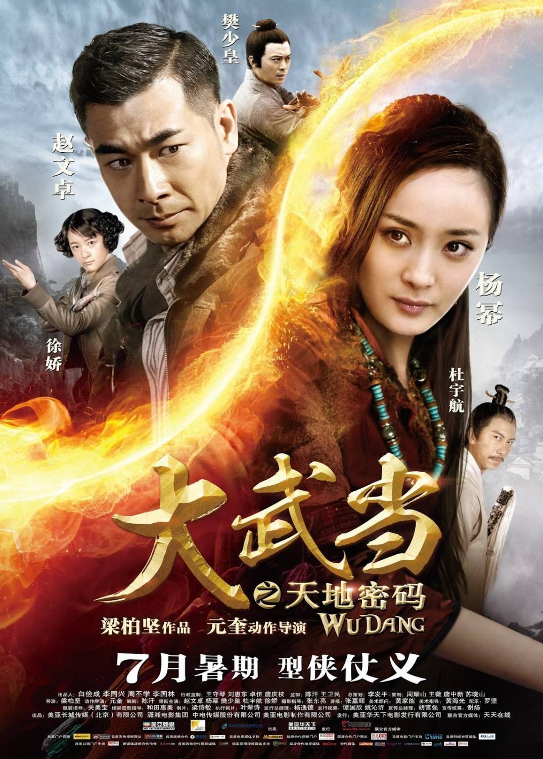 Удан / Wu Dang (2012)