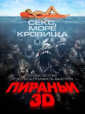 Пираньи 3D / Piranha 3D (2010)