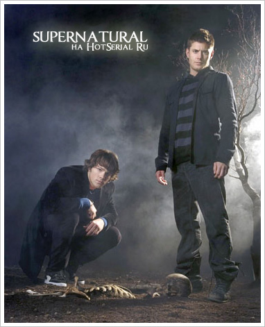 Сверхъестественное / SuperNatural