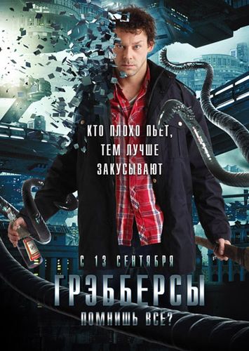 Грэбберсы / Grabbers (2012)