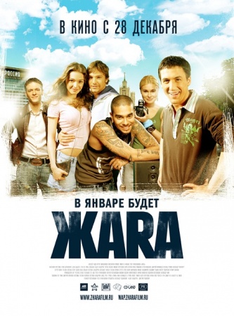 ЖАRA (2006)
