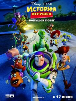 История игрушек: Большой побег / Toy Story 3 (2010)