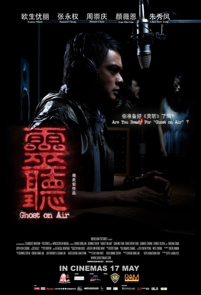 Призрак в эфире / Ghost on Air (2012)