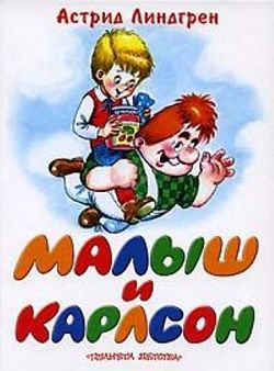 Карлсон вернулся (1970)