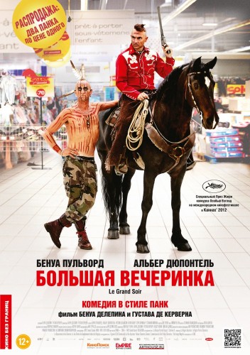 Большая вечеринка Le grand soir (2012)