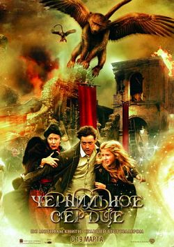 Чернильное сердце / Inkheart (2008)