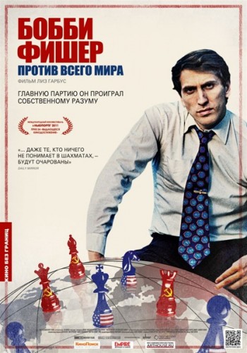 Бобби Фишер против всего мира / Bobby Fischer Against the World (2011)