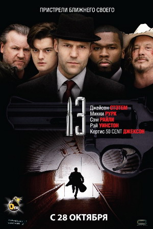 13 / Тринадцать (2010)