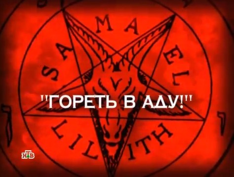 Следствие вели. Выпуск 214. Гореть в аду.