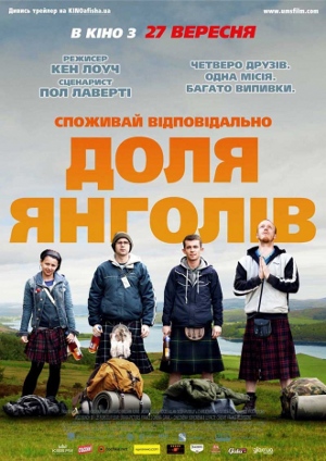 Доля ангелов / The Angels' Share (2012)