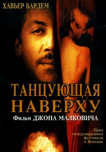 Танцующая наверху / The Dancer Upstairs (2002)