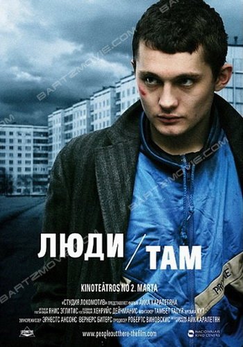 Люди там / Cilveki tur (2012)