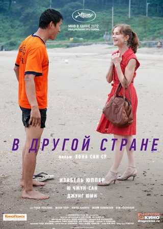 В другой стране / In Another Country (2012)