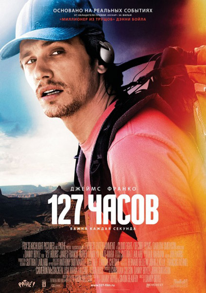 127 Часов / 127 Hours (2010)
