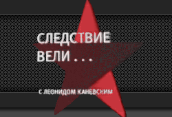Следствие вели. Выпуск 217. Охотник на невест.