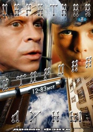 Обратная сторона Луны / Тёмная сторона Луны (2012)