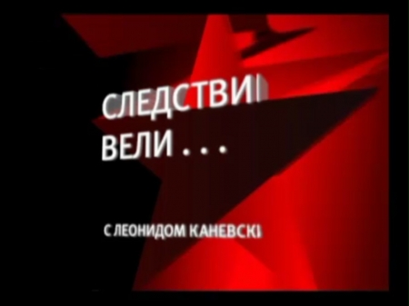 Следствие вели. Выпуск 218. Сердце матери