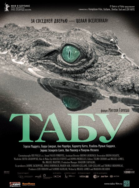 Табу / Tabu (2012)